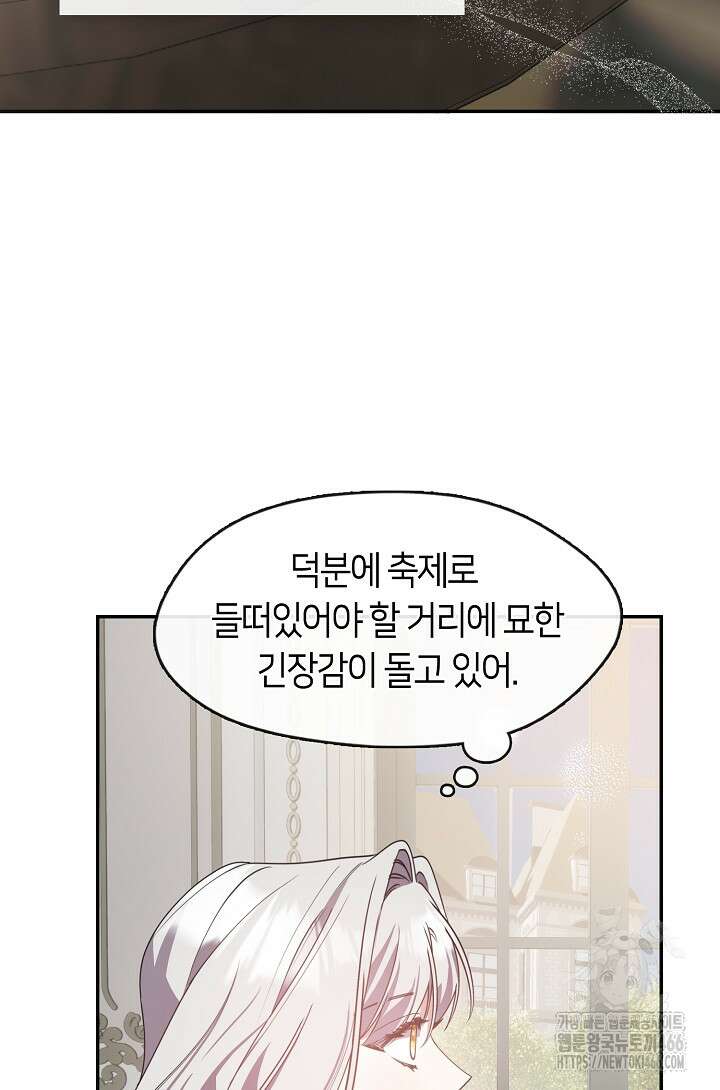 여보, 왜 당신이 후회해요? 32화 17