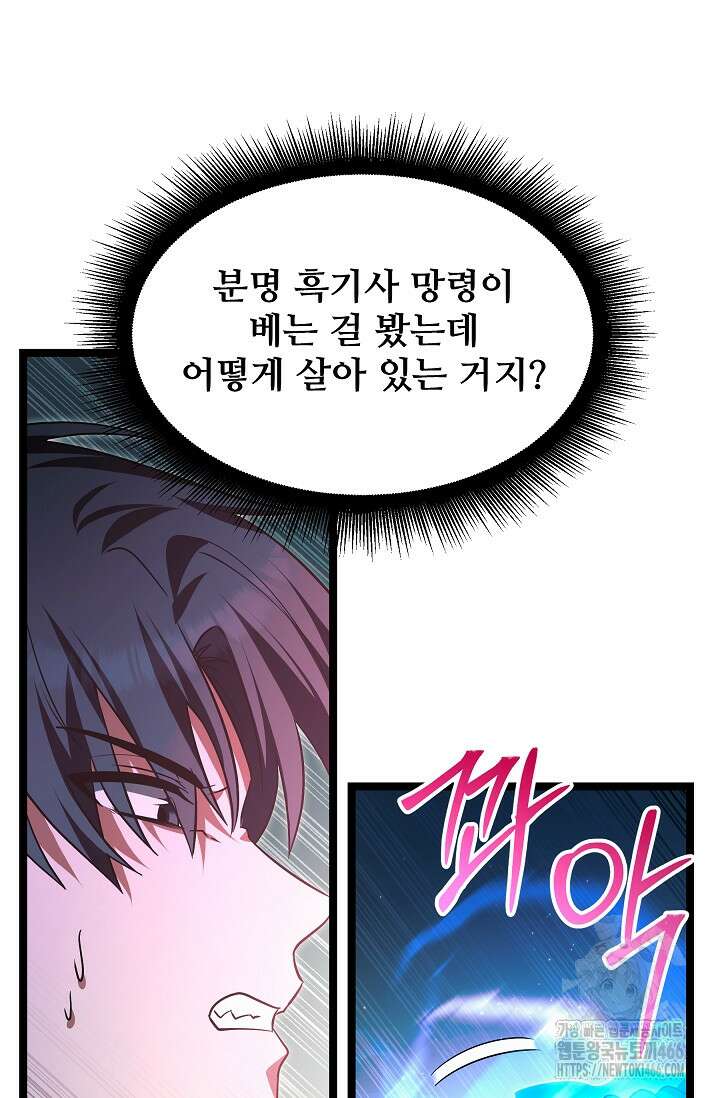 영웅, 공작가 장남 되다 51화 6