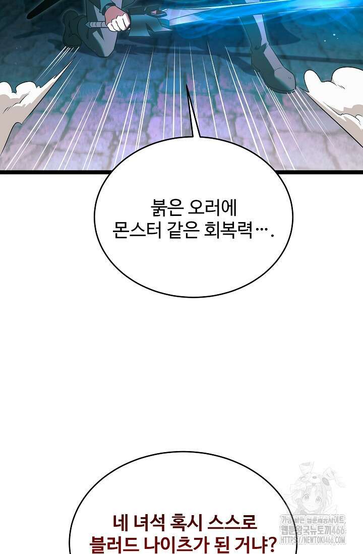 영웅, 공작가 장남 되다 51화 14