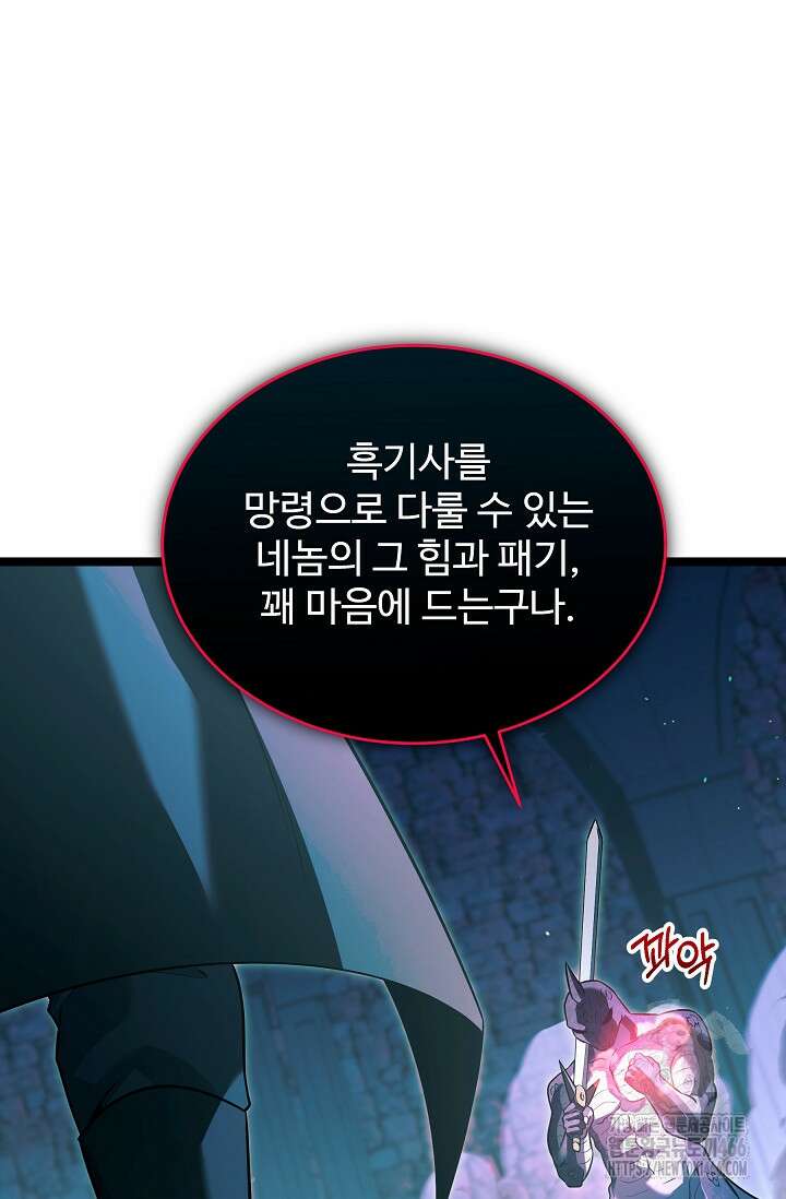 영웅, 공작가 장남 되다 51화 18