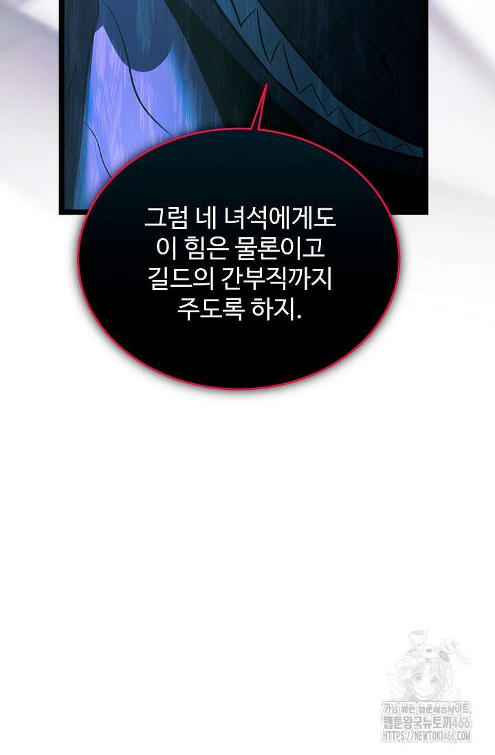 영웅, 공작가 장남 되다 51화 21