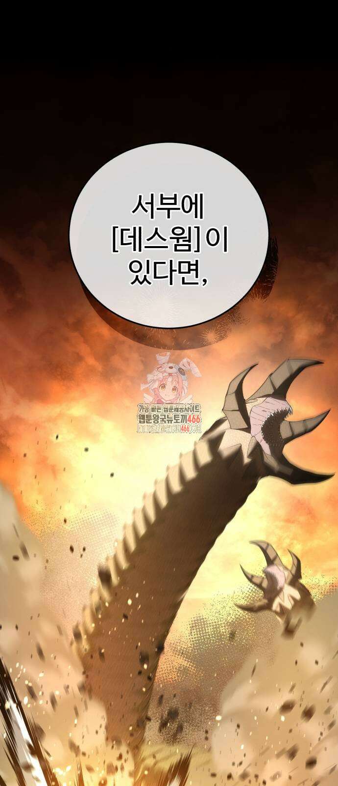별을 품은 소드마스터 68화 1