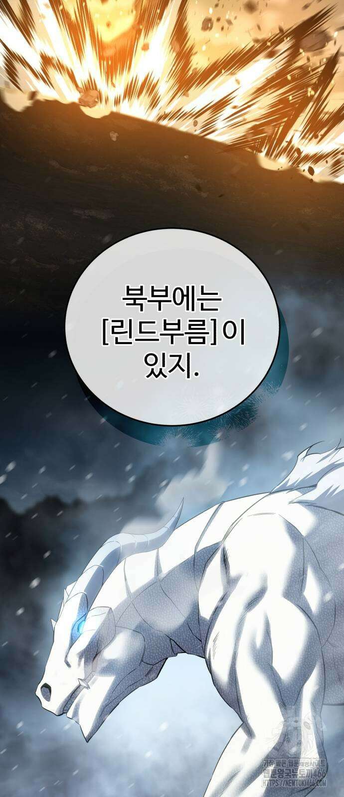 별을 품은 소드마스터 68화 2