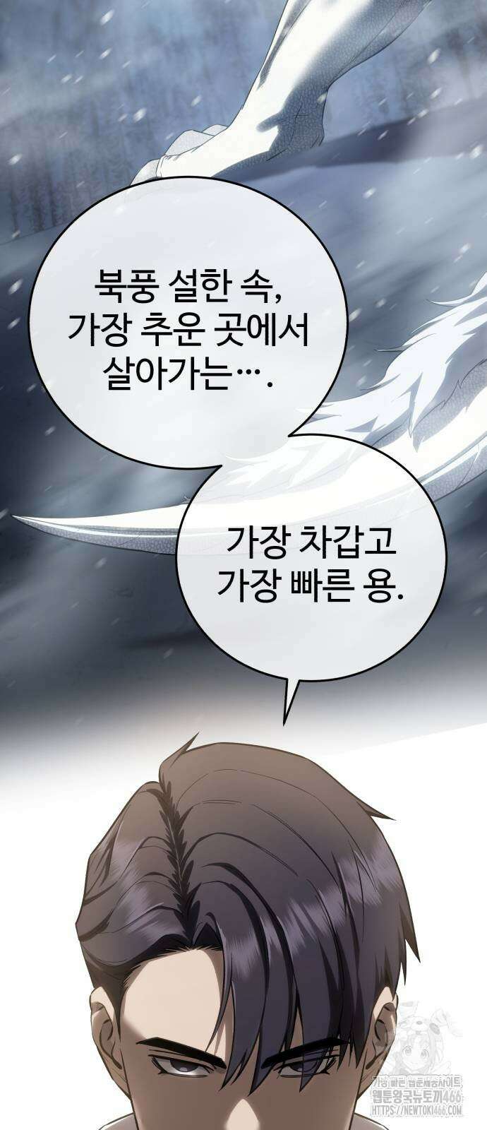 별을 품은 소드마스터 68화 3