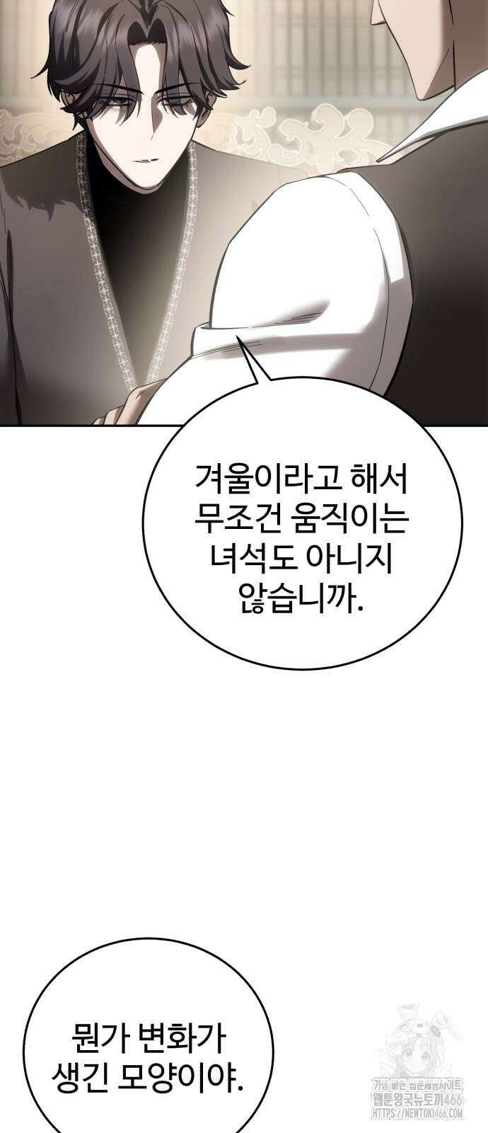 별을 품은 소드마스터 68화 5