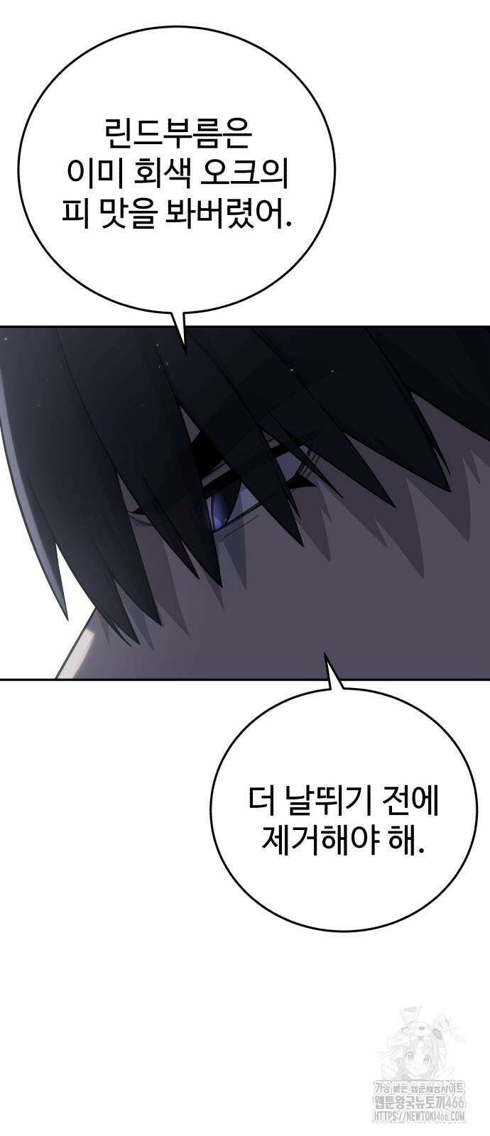 별을 품은 소드마스터 68화 7