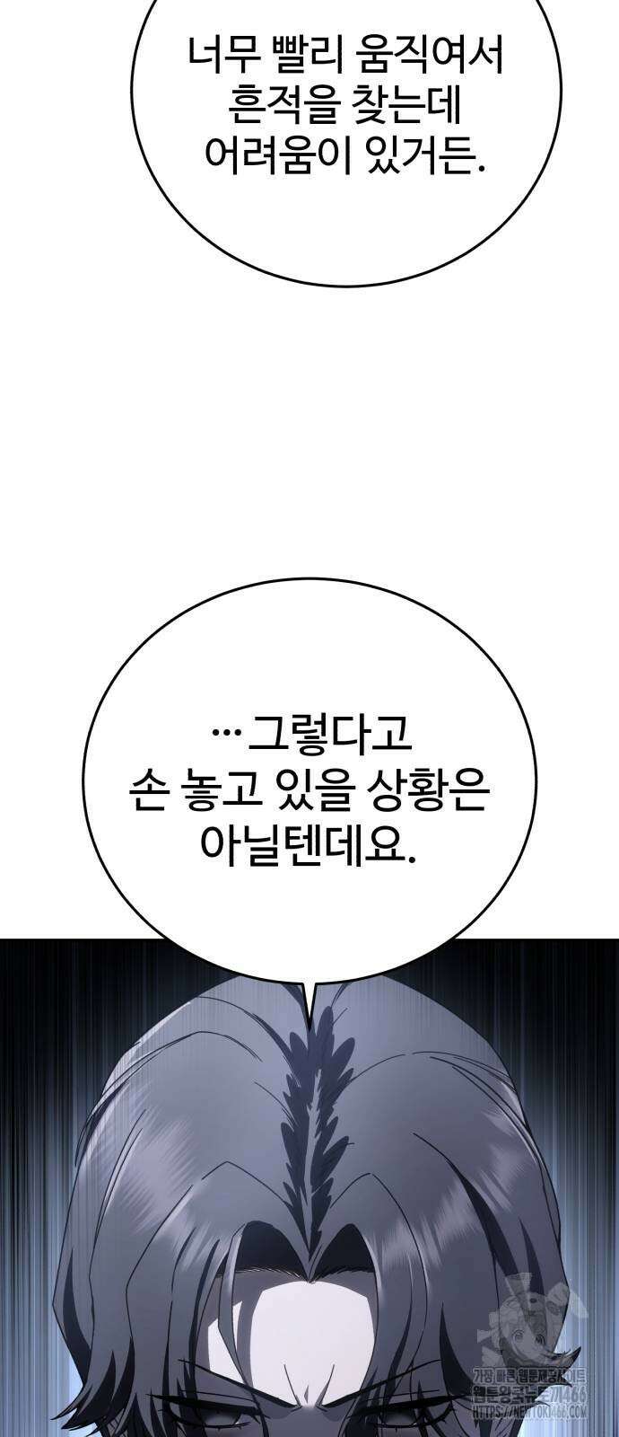 별을 품은 소드마스터 68화 9