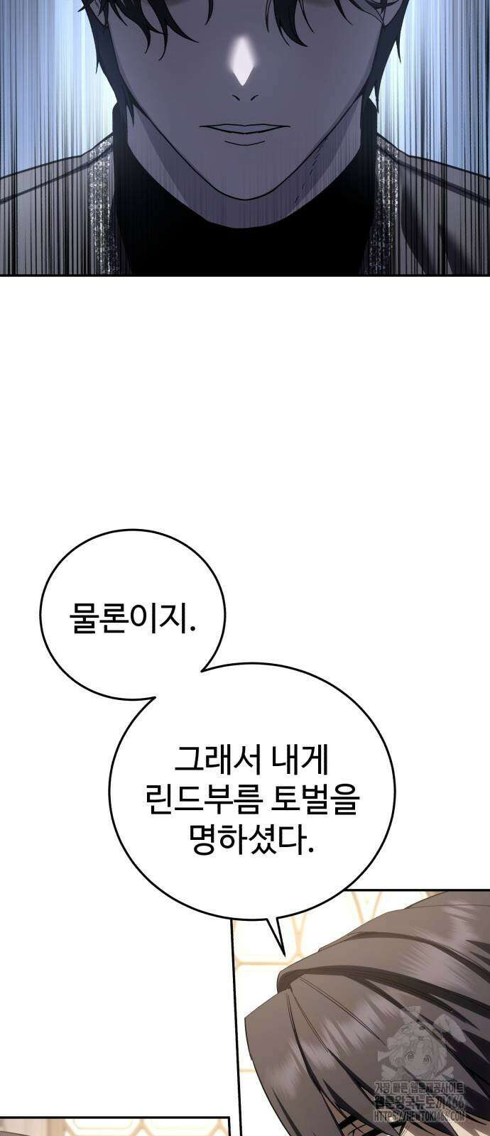 별을 품은 소드마스터 68화 10