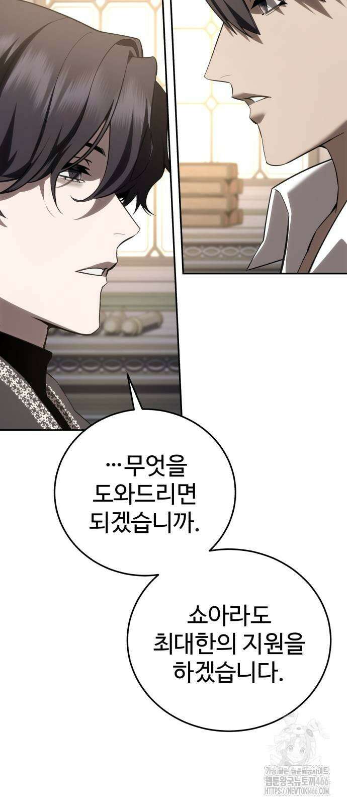 별을 품은 소드마스터 68화 11