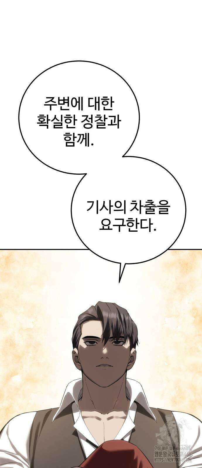 별을 품은 소드마스터 68화 12
