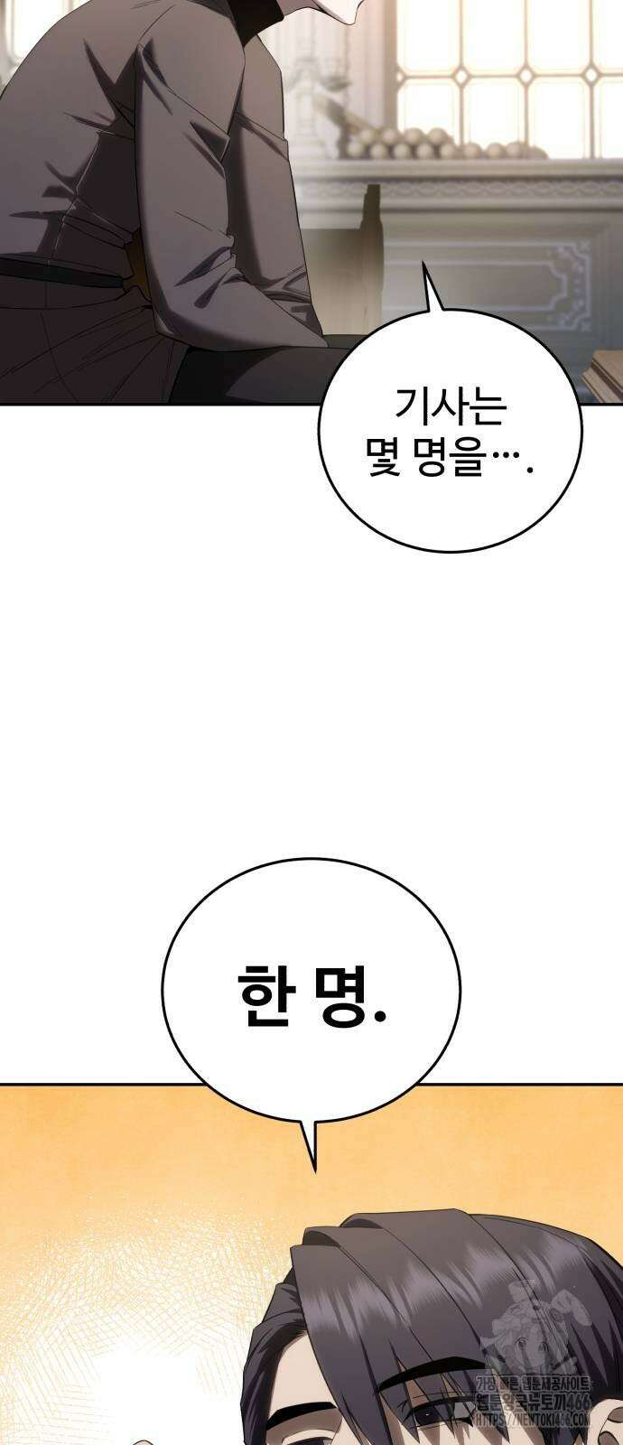 별을 품은 소드마스터 68화 14