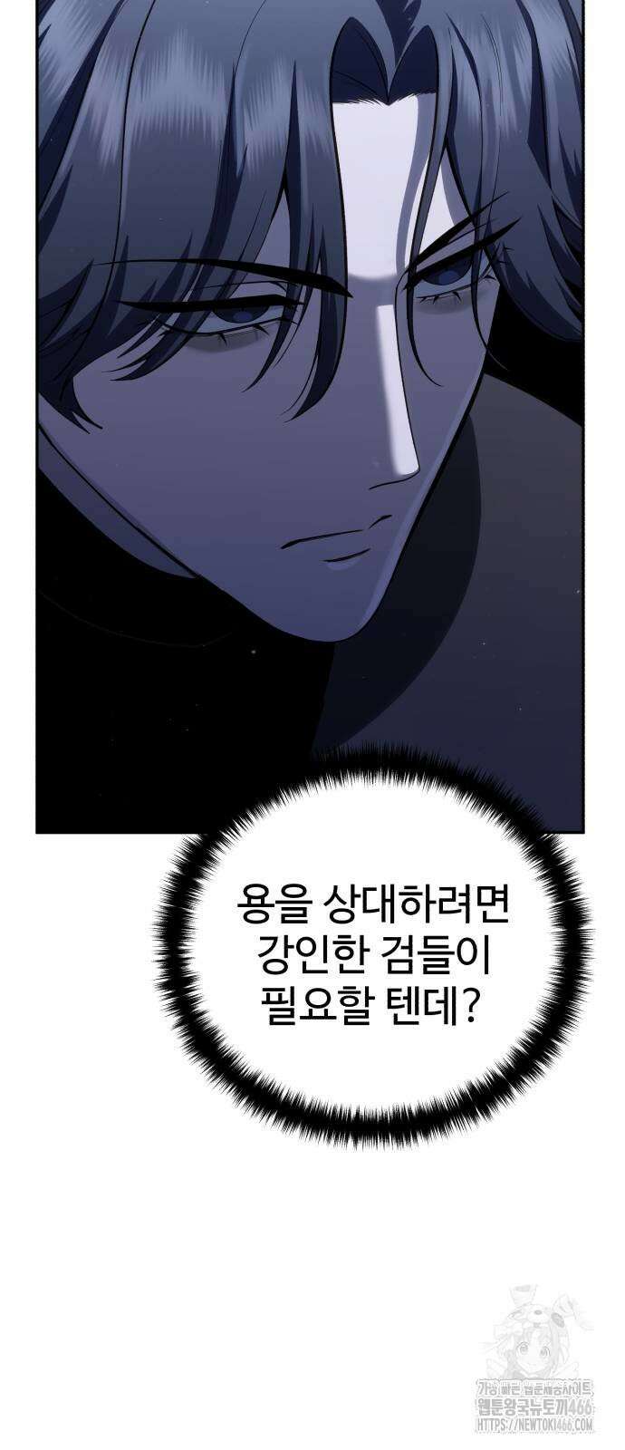별을 품은 소드마스터 68화 16