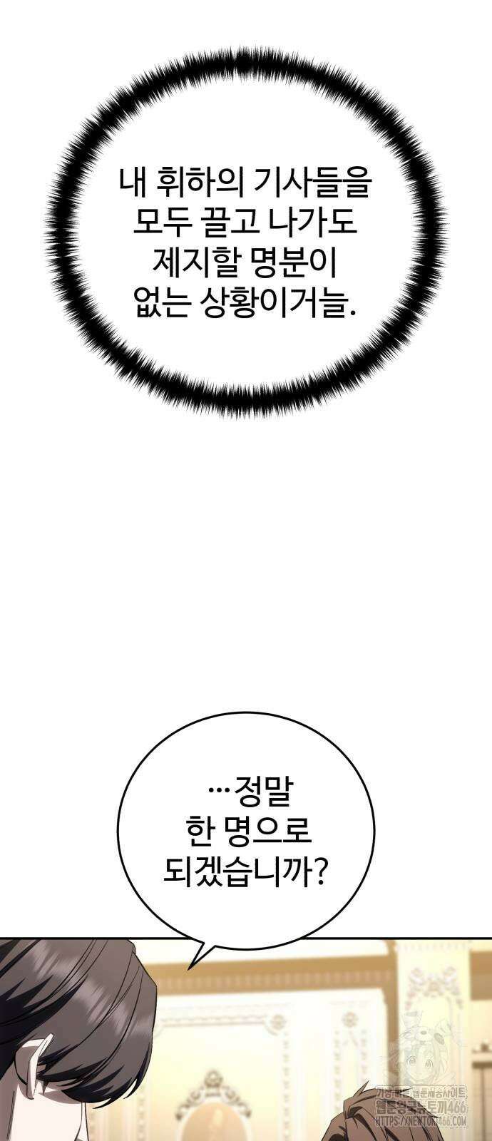 별을 품은 소드마스터 68화 17