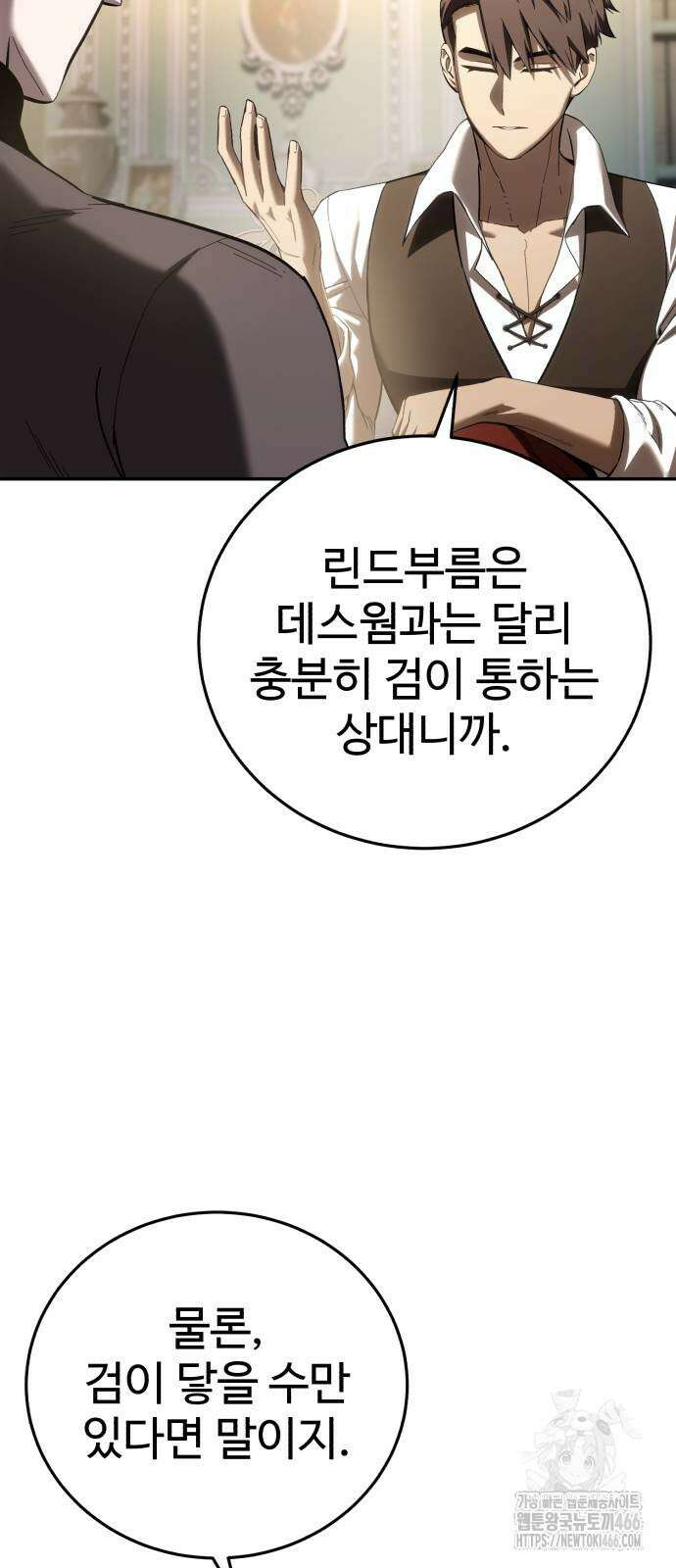 별을 품은 소드마스터 68화 18