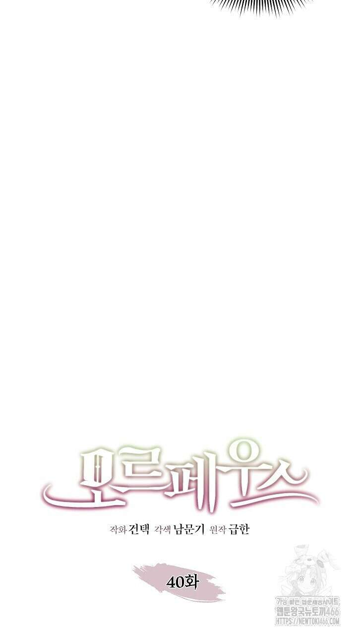 모르페우스 40화 22