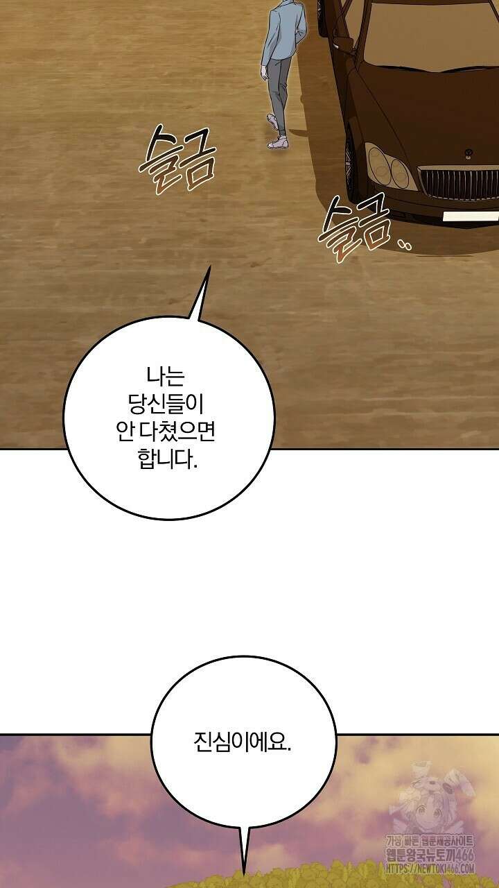 모르페우스 40화 55