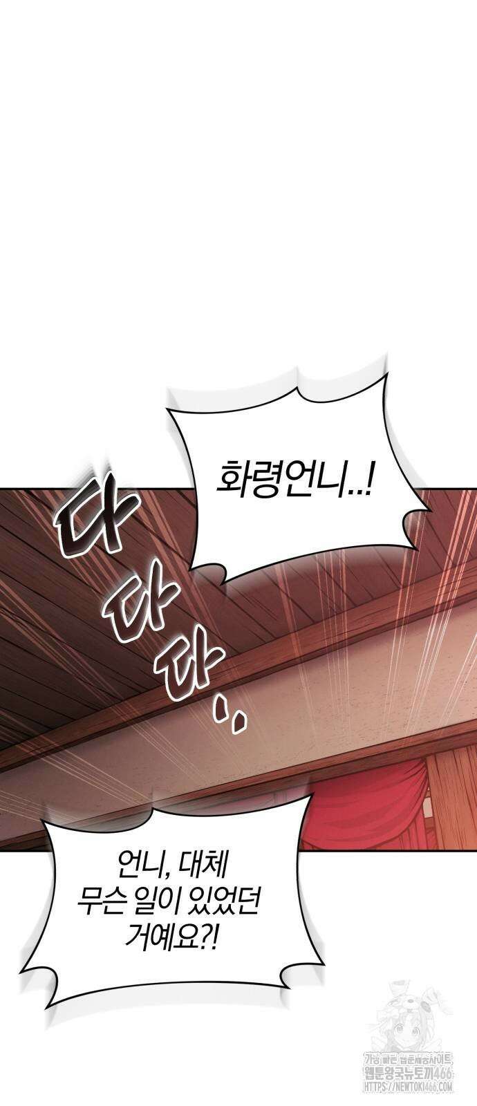 천마는 조용히 살고싶다 2화 6