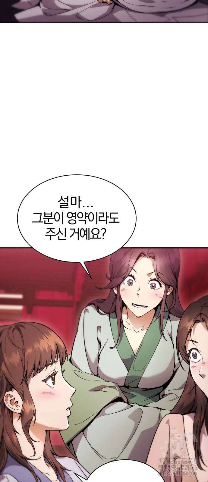 천마는 조용히 살고싶다 2화 8