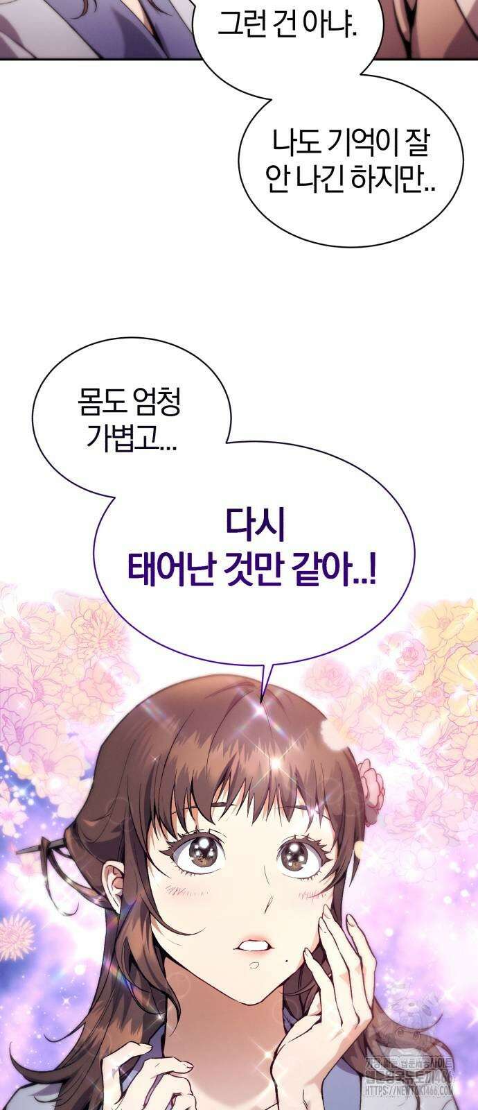 천마는 조용히 살고싶다 2화 9