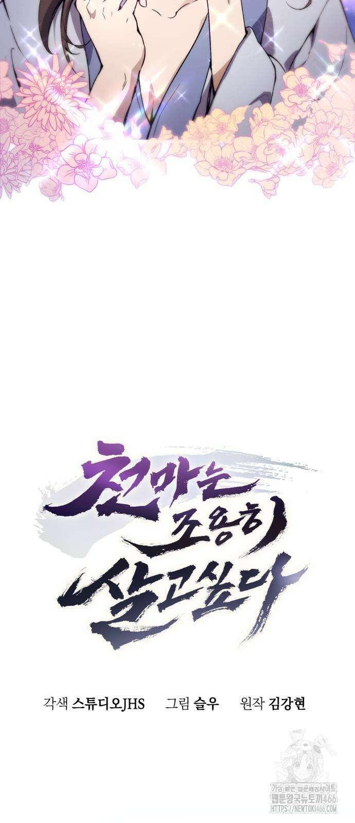 천마는 조용히 살고싶다 2화 10
