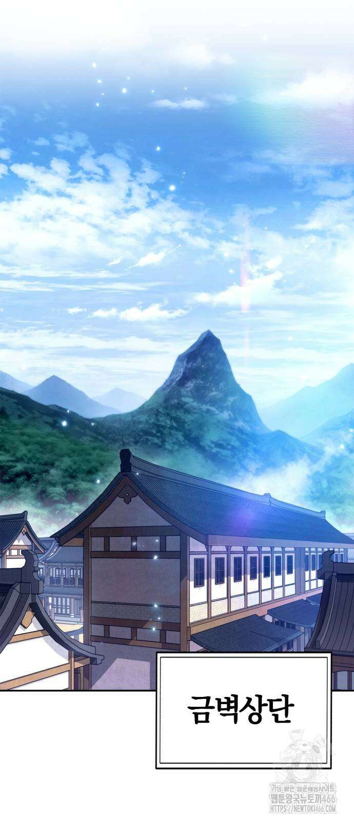 천마는 조용히 살고싶다 2화 11
