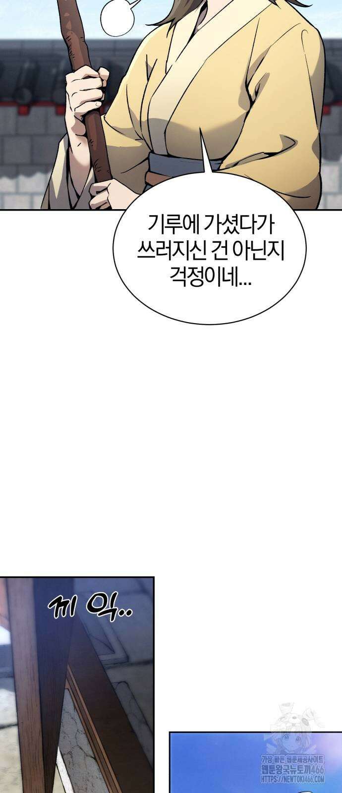 천마는 조용히 살고싶다 2화 13