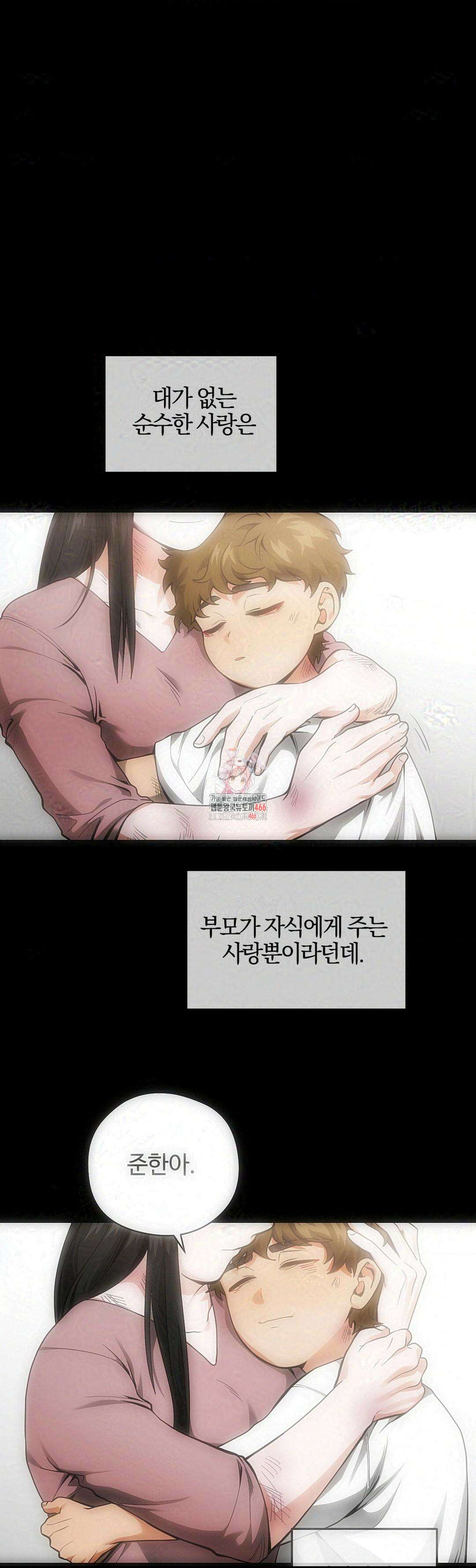 양아치와 스토커 16화 1