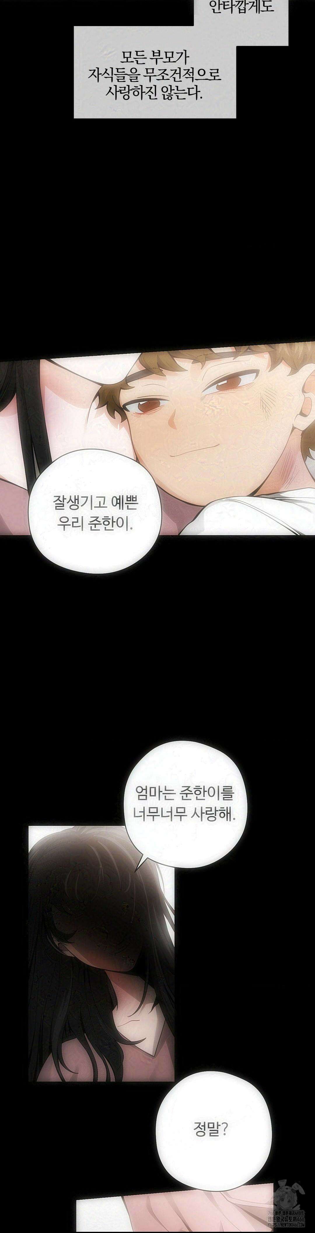 양아치와 스토커 16화 2