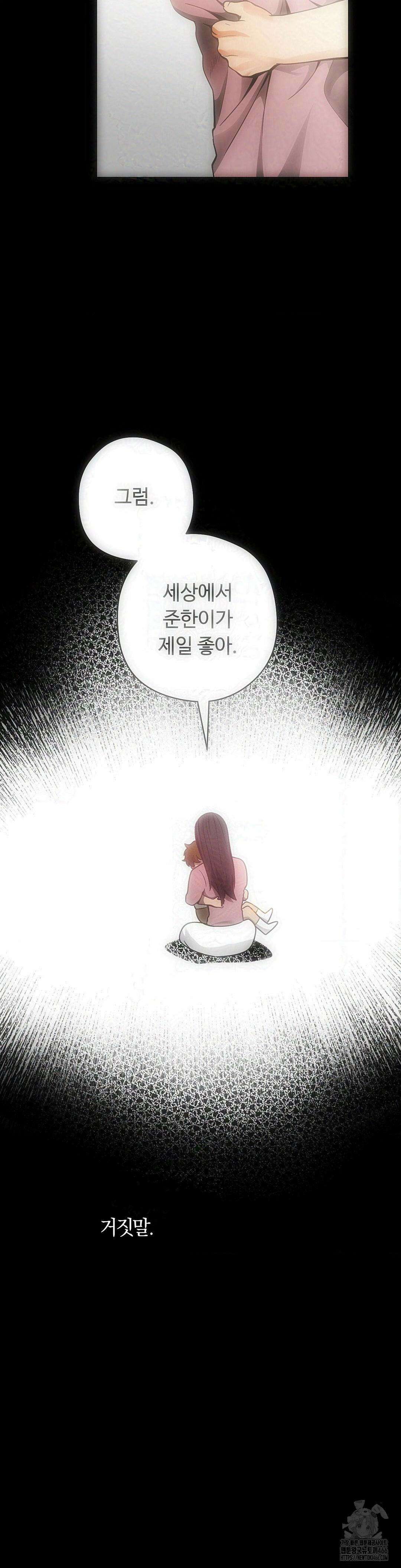 양아치와 스토커 16화 3