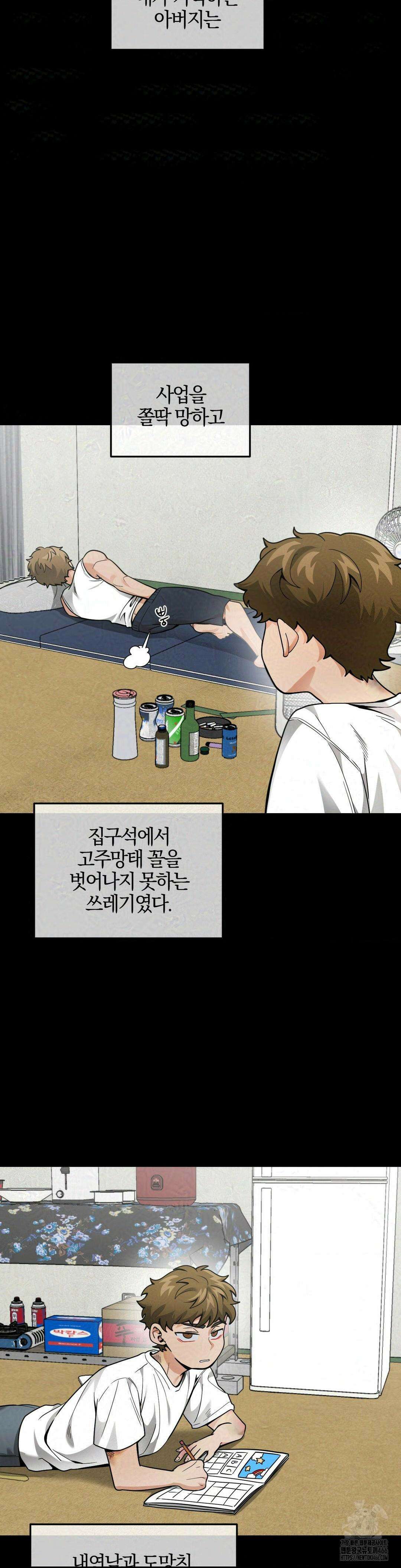 양아치와 스토커 16화 6