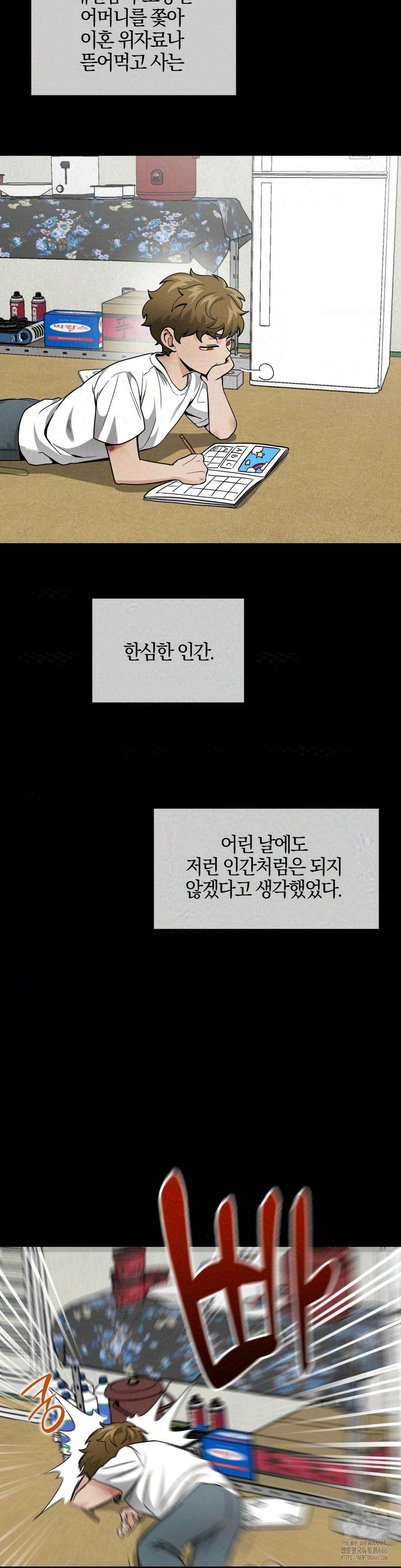 양아치와 스토커 16화 7