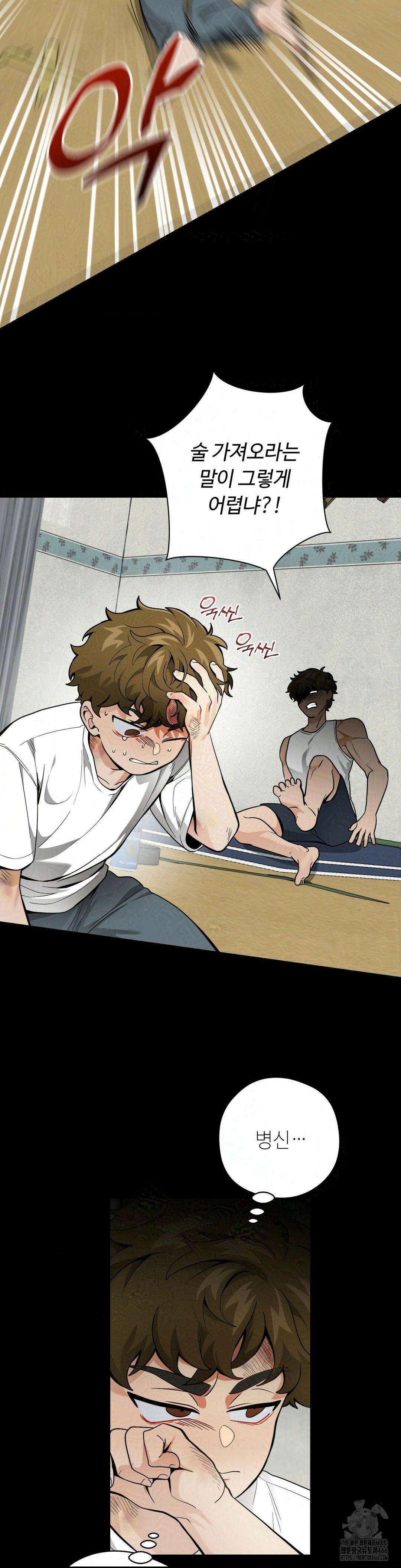 양아치와 스토커 16화 8