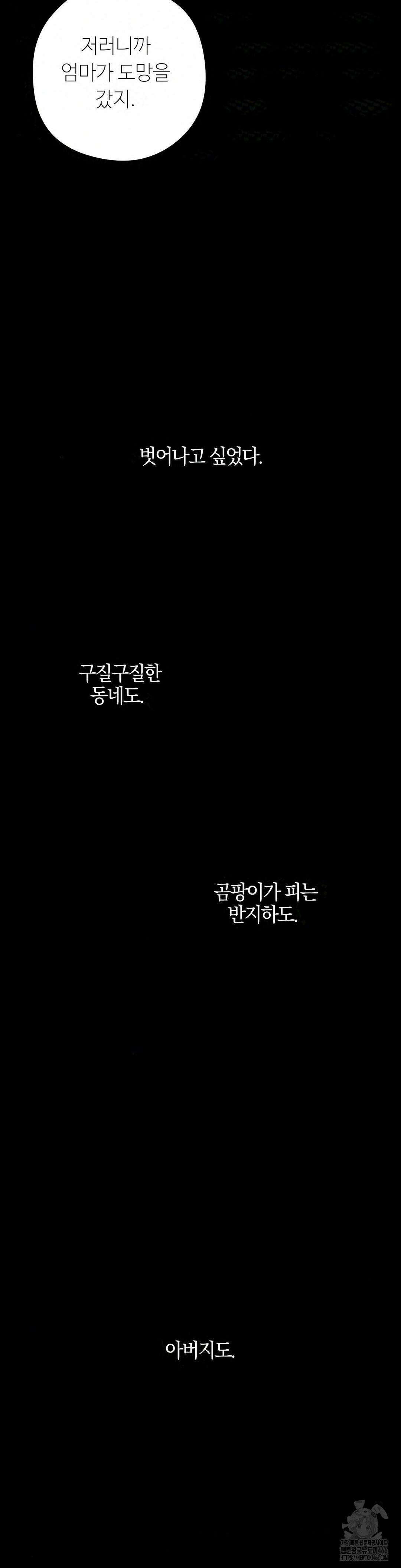 양아치와 스토커 16화 9