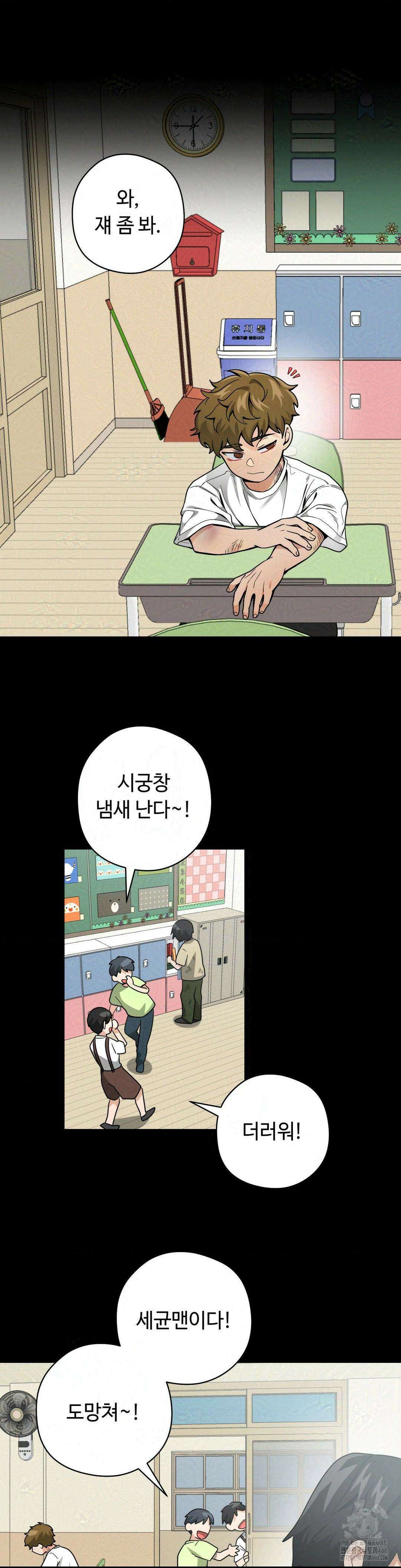 양아치와 스토커 16화 10