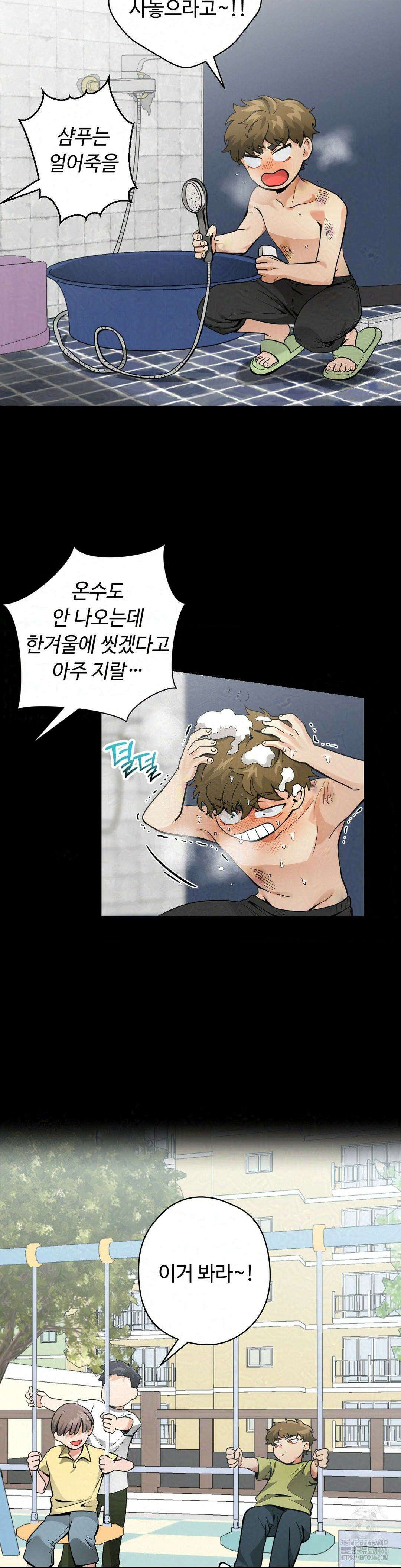양아치와 스토커 16화 12