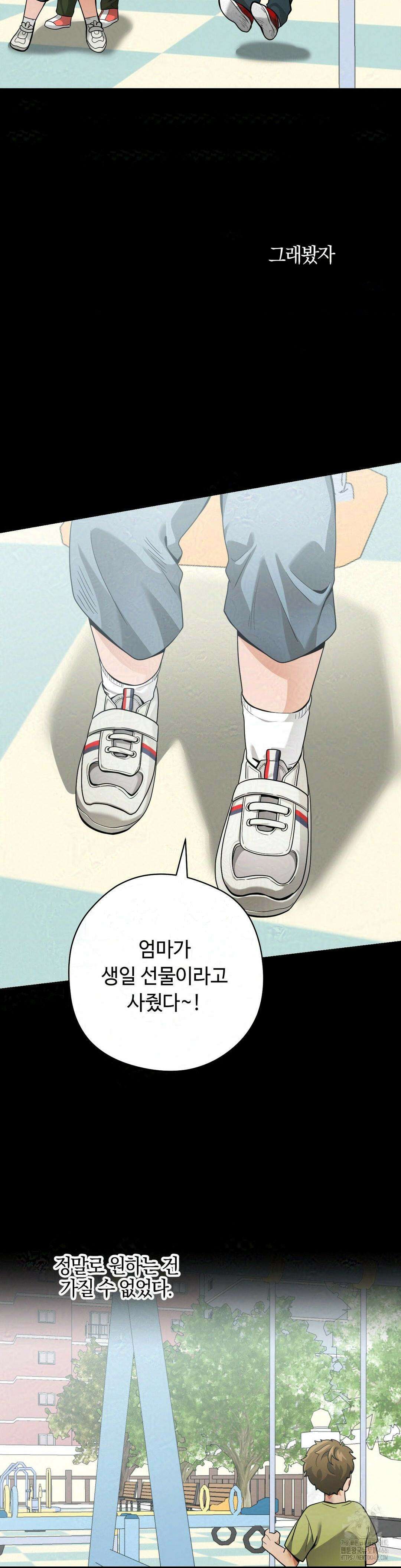 양아치와 스토커 16화 13