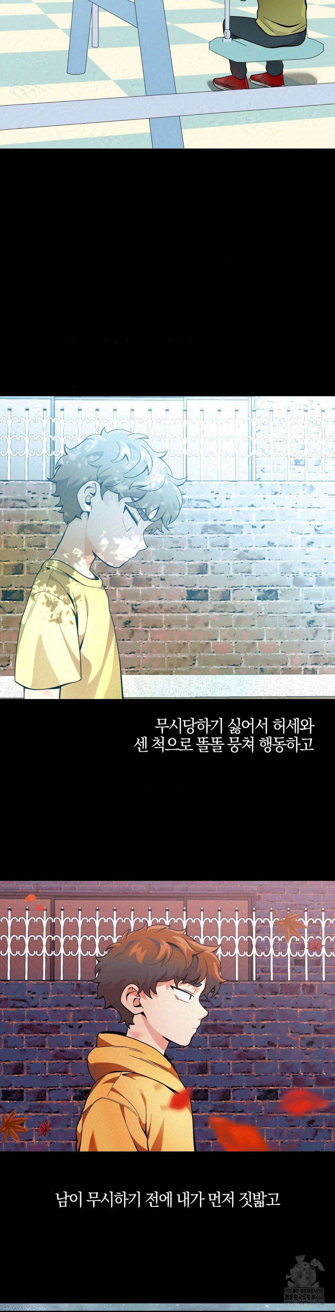 양아치와 스토커 16화 14