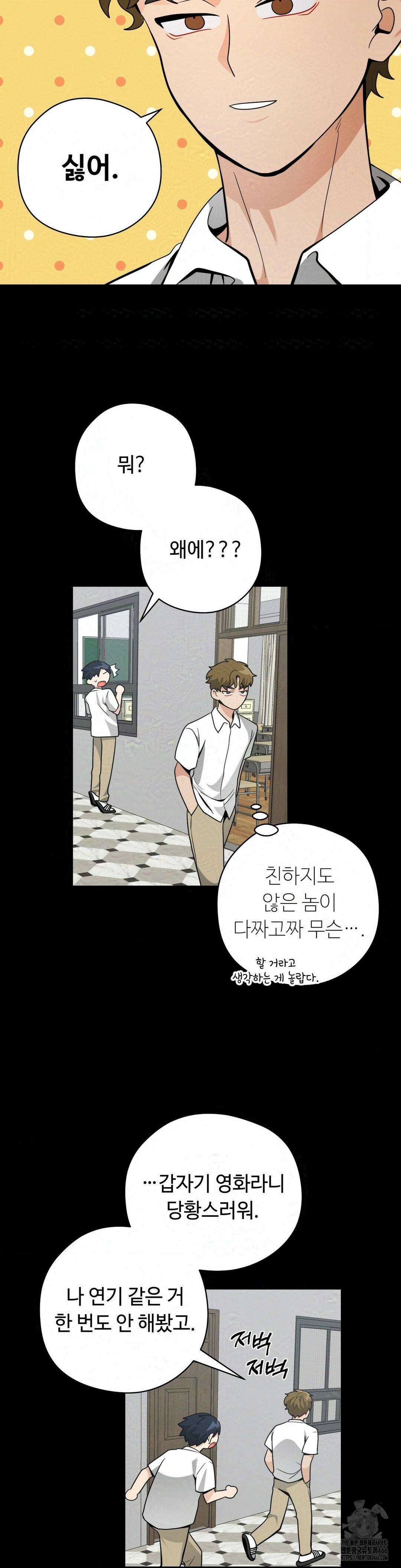 양아치와 스토커 16화 19