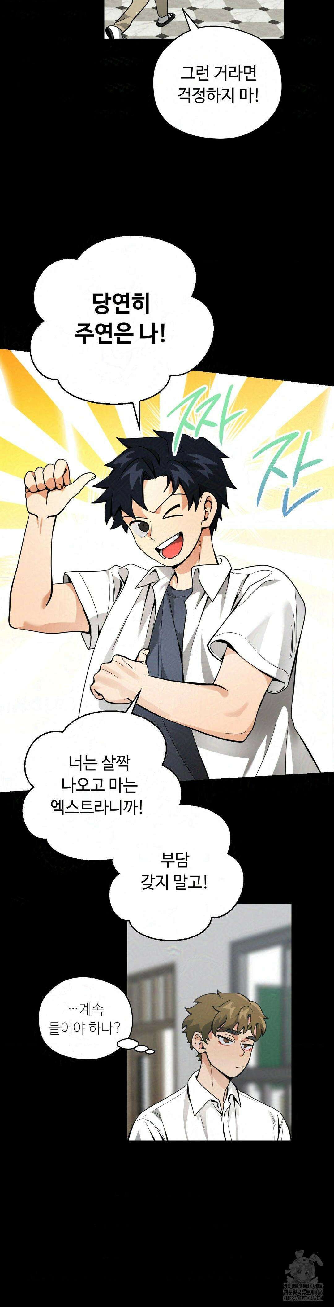 양아치와 스토커 16화 20