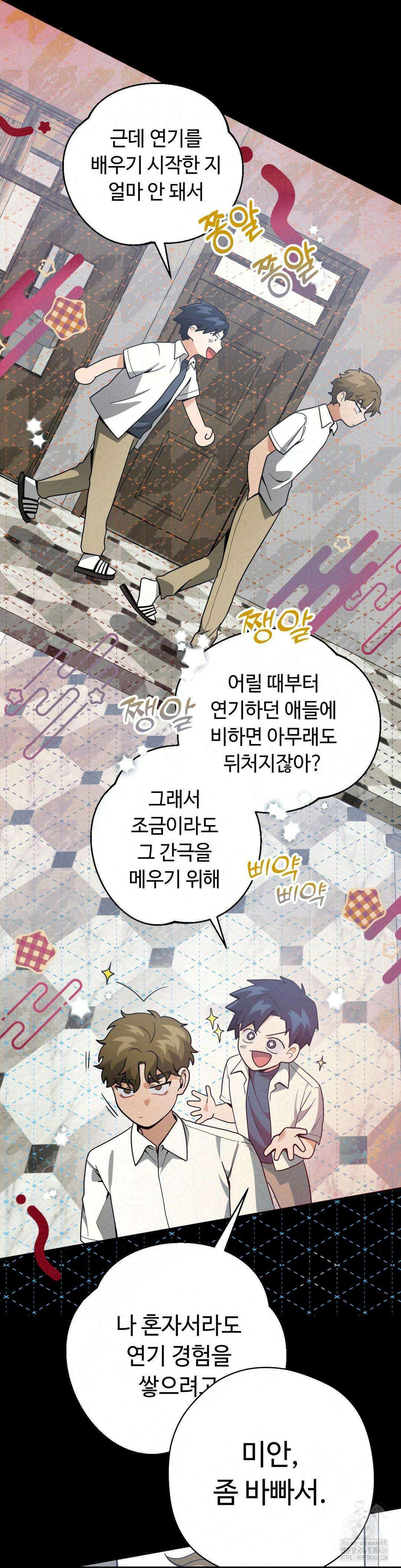 양아치와 스토커 16화 22