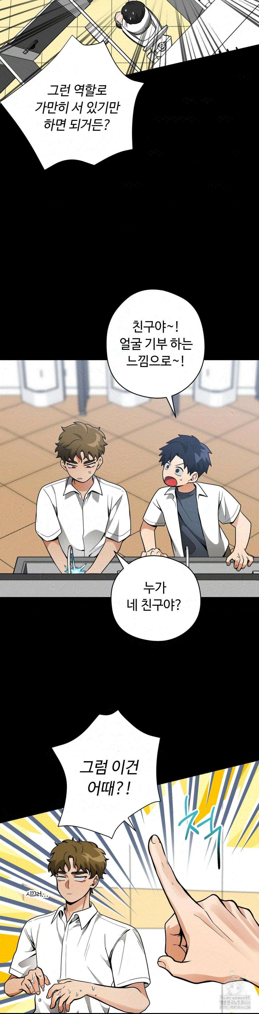 양아치와 스토커 16화 24