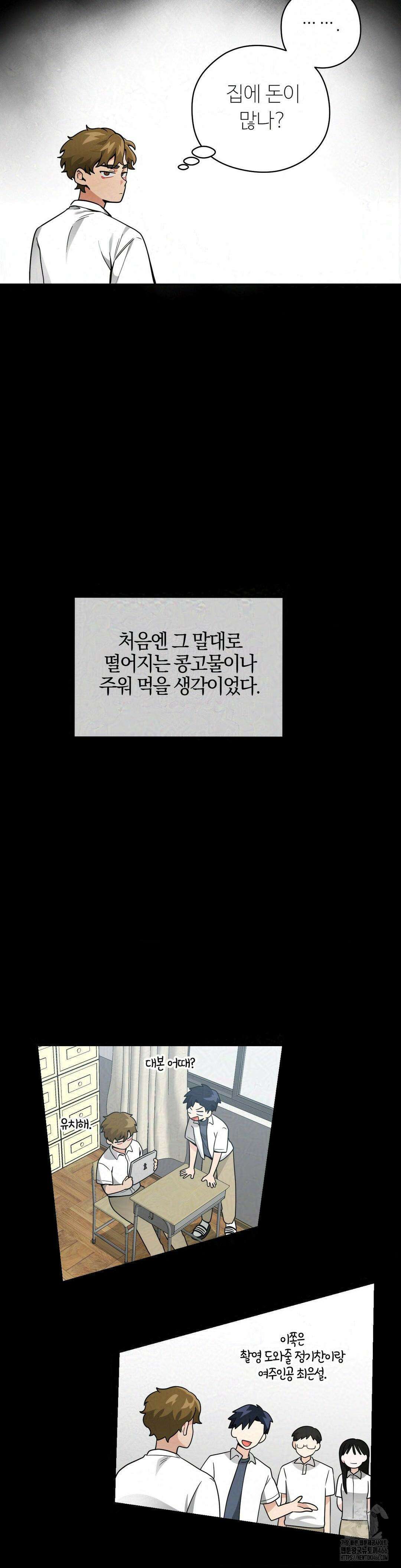양아치와 스토커 16화 27