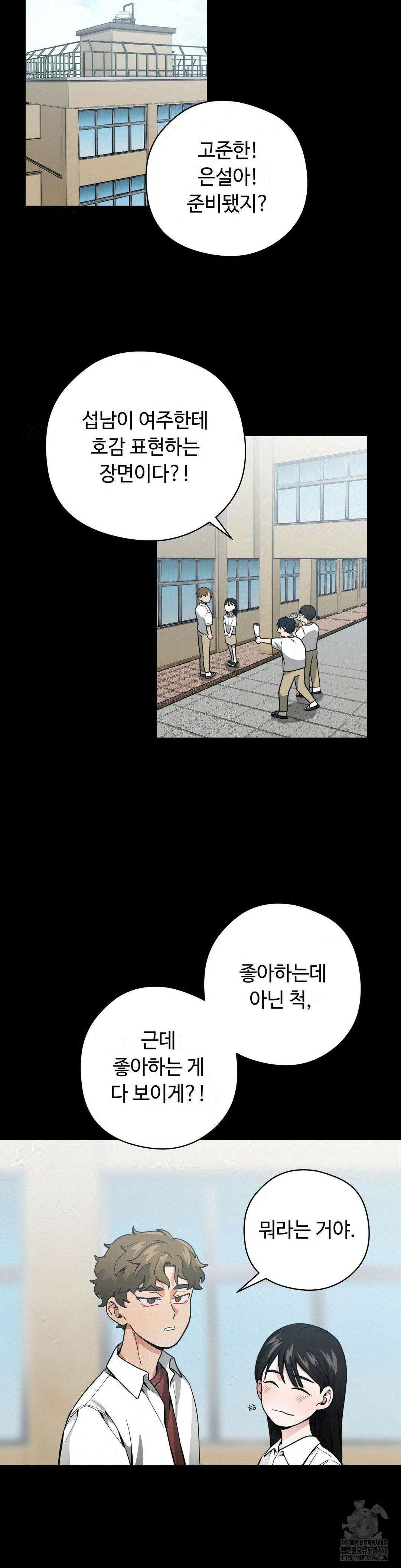 양아치와 스토커 16화 29