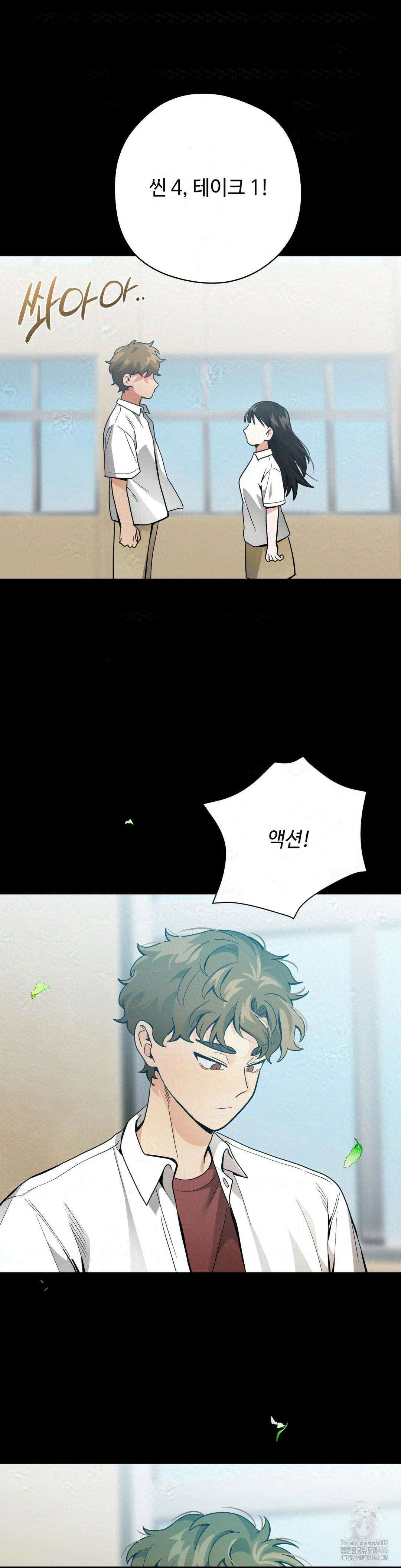 양아치와 스토커 16화 30