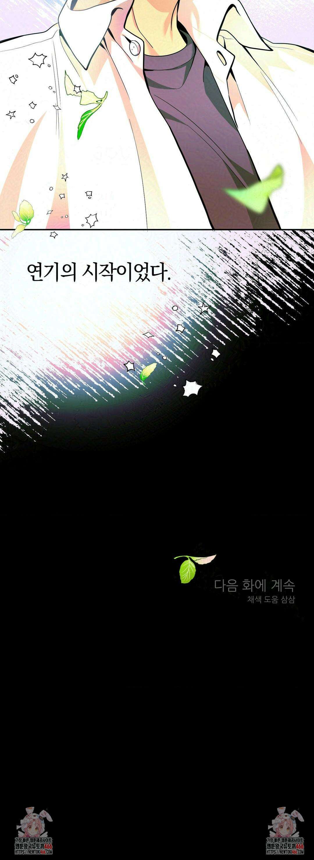 양아치와 스토커 16화 32