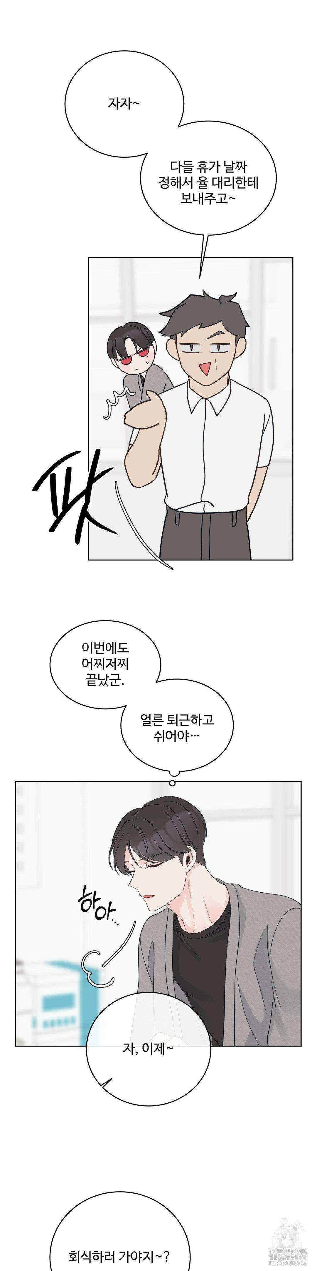 라스트 닷 (Last dot) 33화 3