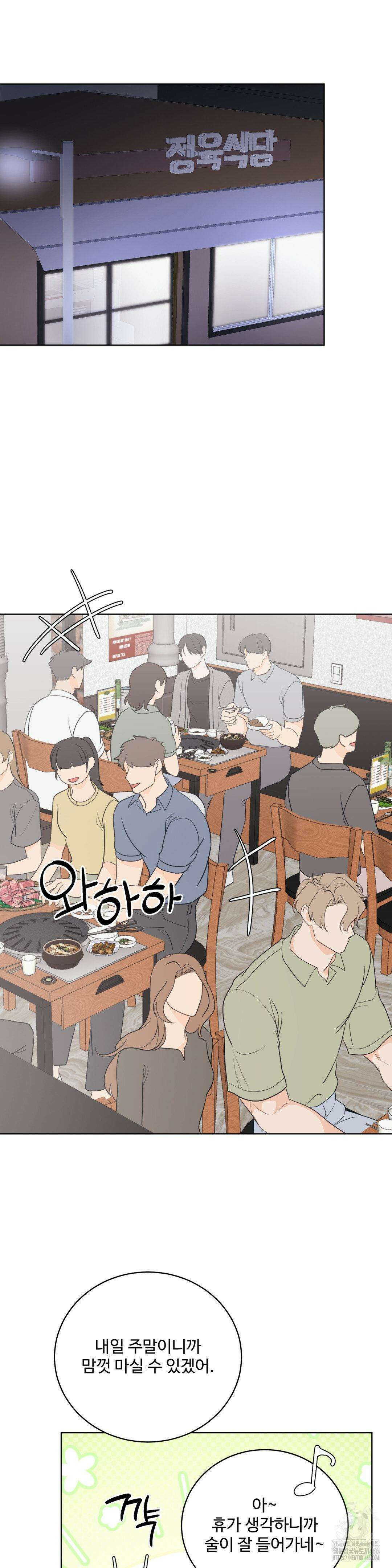 라스트 닷 (Last dot) 33화 6