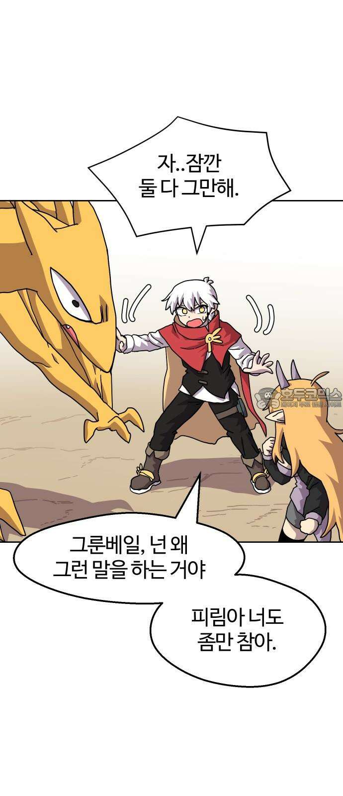 판타지 여동생! 278화 x됐네 3