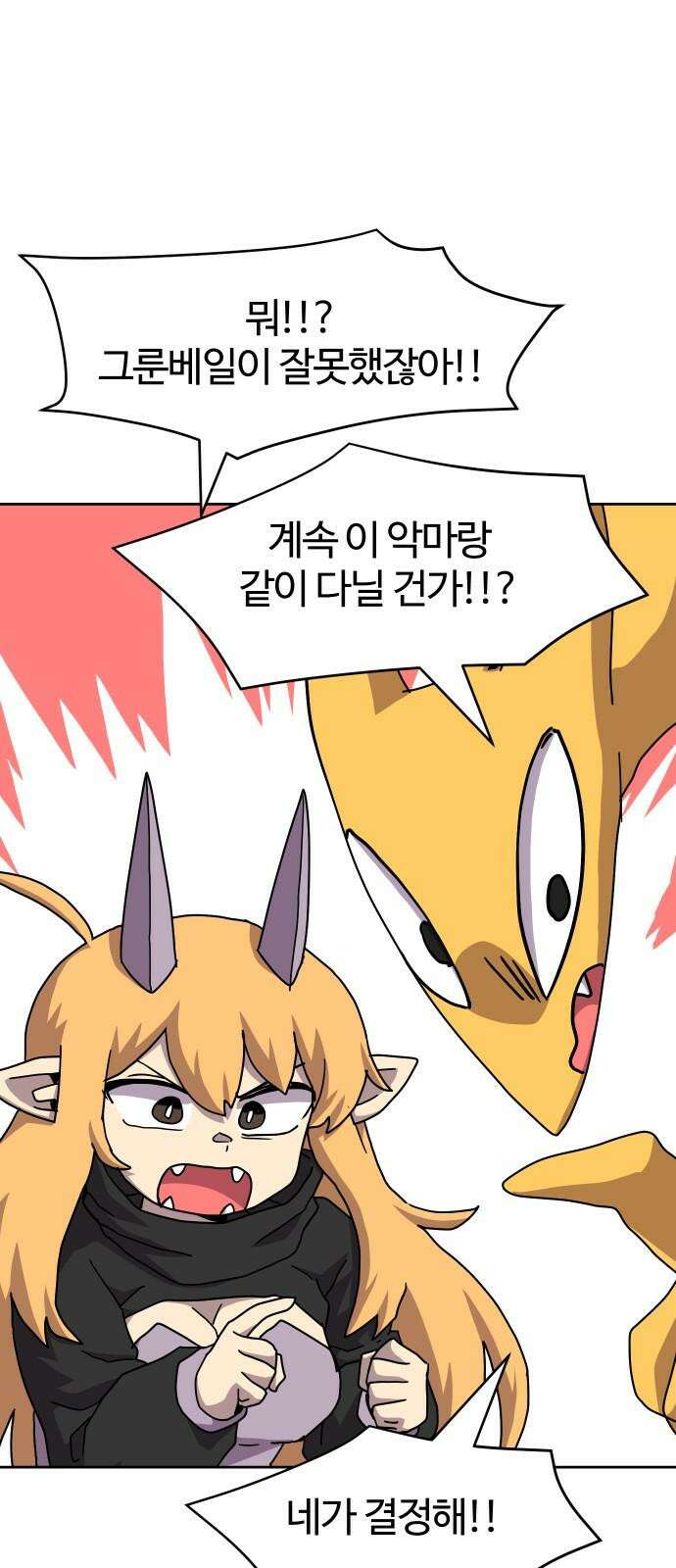 판타지 여동생! 278화 x됐네 5