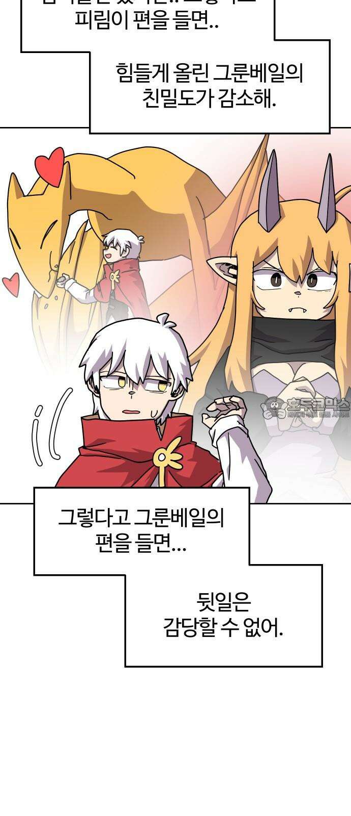 판타지 여동생! 278화 x됐네 9
